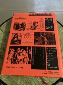 麦读译从10：性与法律（一部3000年人类性观念演化史，从法制律令中，看权力博弈如何实现意志）