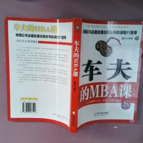 车夫的MBA课