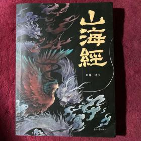 山海经