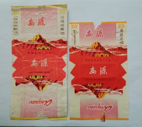 安源烟标两种