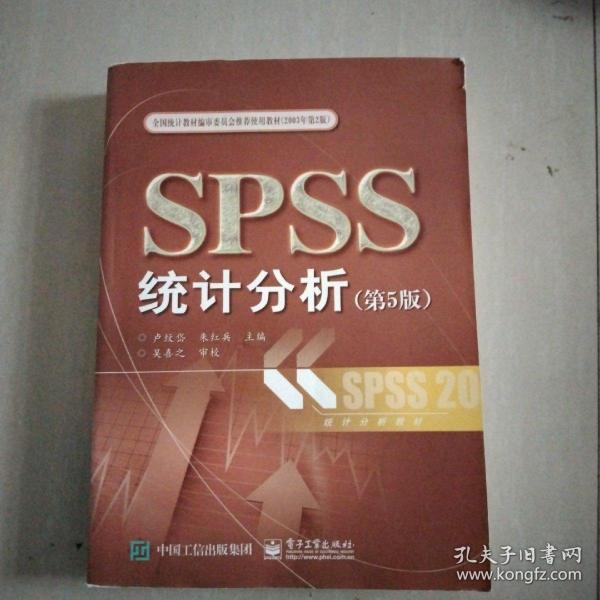 SPSS统计分析（第5版）