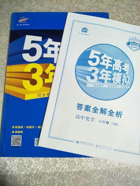 2015高中同步新课标·5年高考3年模拟·高中化学·必修1·RJ（人教版）