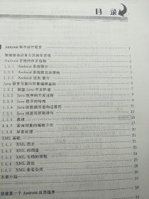 深入浅出Android软件开发教程