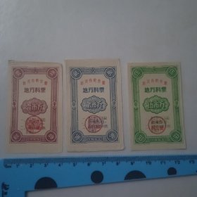 1955年热河省粮食厅地方料票 1斤2斤5斤一套3枚老供应票证