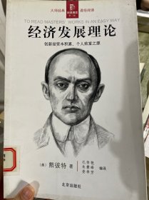 经济发展理论