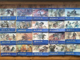 陕西版《三国演义》94年一版一印（1-20册全）包邮