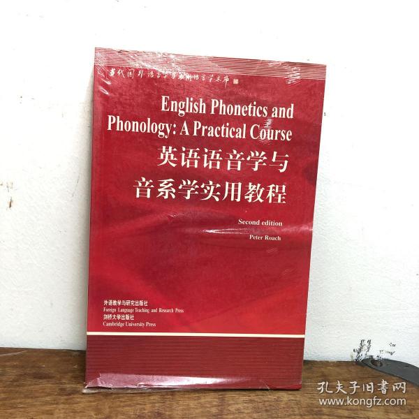 英语语音学与音系学实用教程：English Phonetics and Phonlogy: A Practical Course