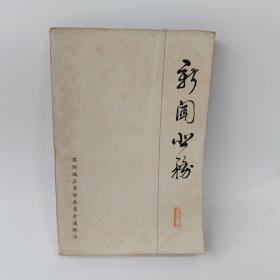 新闻业务 通讯集。