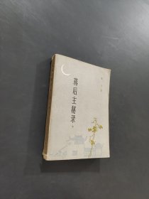 蒋后主秘录