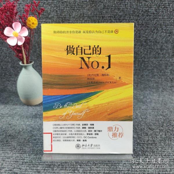 做自己的No.1