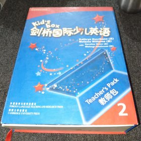 剑桥国际少儿英语教师包2 教师用书 Kid's Box 第二册 (内含教师用书、教师资源包、教师资源包用盘、教师用带、单词卡片、故事卡片)