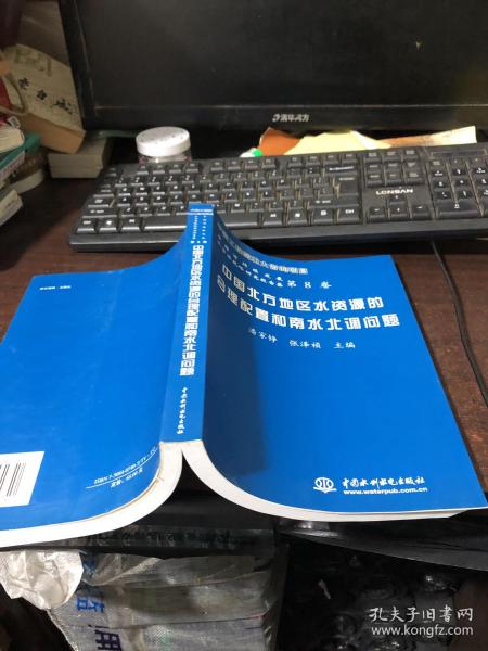 中国北方地区水资源的合理配置和南水北调问题——中国可持续发展水资源战略研究报告集（第8卷）