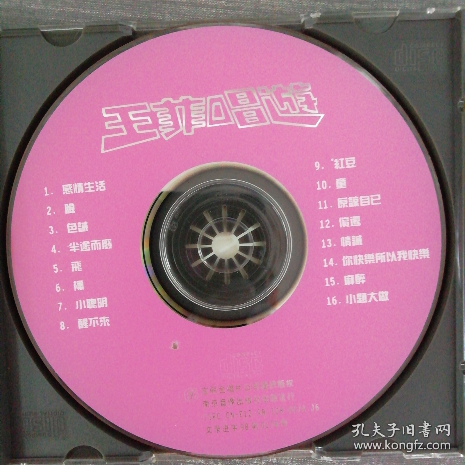 613光盘CD：王菲唱游 一张光盘盒装