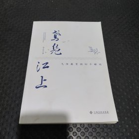 鸢凫江上 弋阳教育的52个瞬间