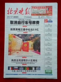 《北京晚报》2009—11—19，连丽如 迪里拜尔 马景涛 郭晶晶 冯坤 奥巴马访华