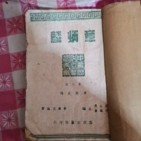 章炳麟