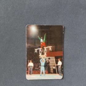 1973年年历卡片，杂技表演
