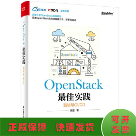 OpenStack最佳实践