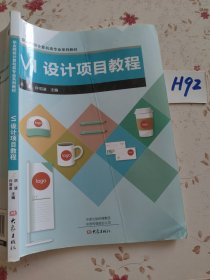 VI设计项目教程