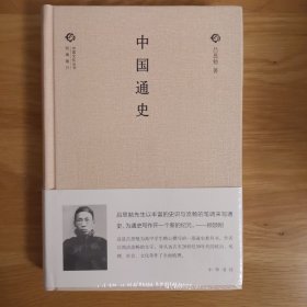 中国通史