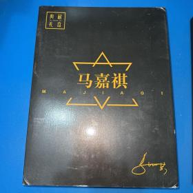 马嘉祺  典藏礼盒(2书1册、多张卡片、活页30张）如图