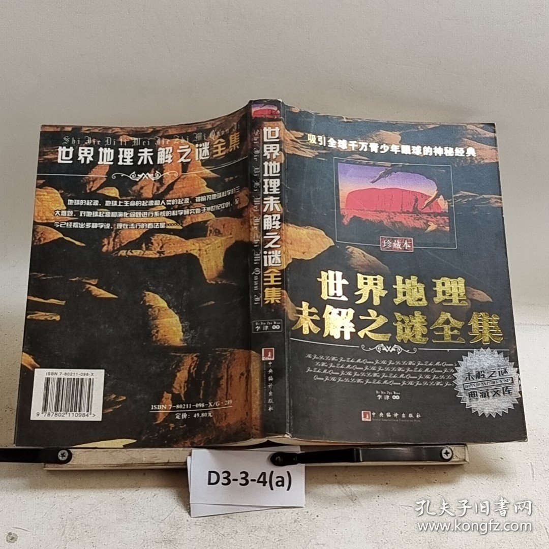 世界五千年未解之谜全集