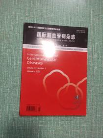 国际脑血管病杂志（2023年1月/第31卷/第1期）