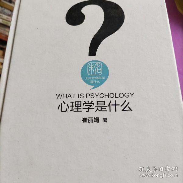 心理学是什么