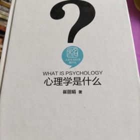 心理学是什么