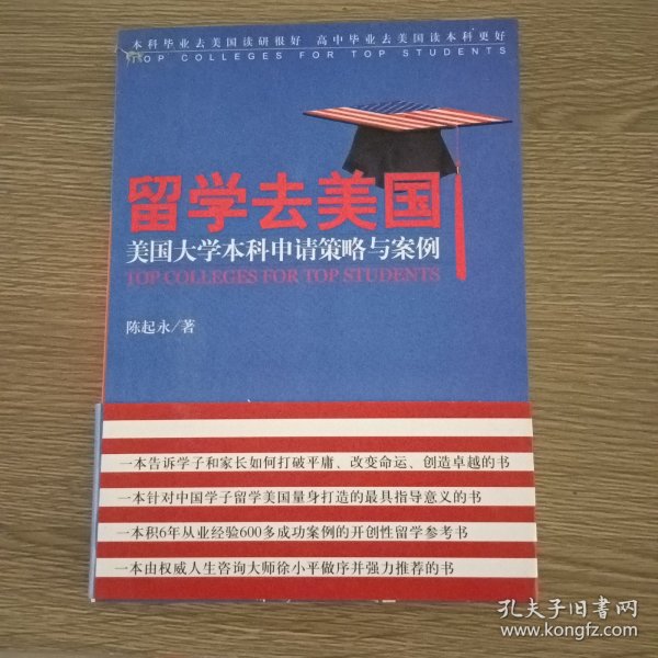 留学去美国美国大学本科申请策略与案例