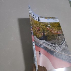 建筑学报杂志 2021年11期总636期 镜清斋深描中国园林的山水和营造