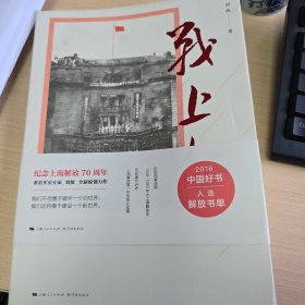 战上海（军史专家刘统全新力作，披露1949—1950年解放上海的历史真相，再现惊心动魄的“银元之战”）限量3000册钤印本随机发货！