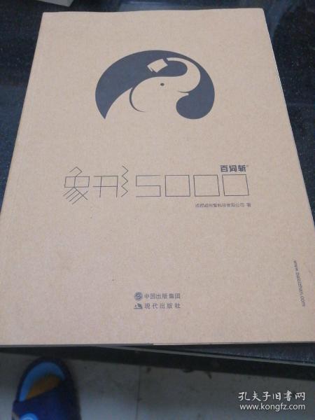 象形5000：百词斩