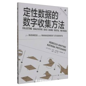 定性数据的数字收集方法