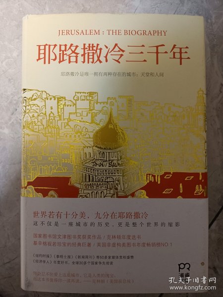 耶路撒冷三千年：THE BIOGRAPHY