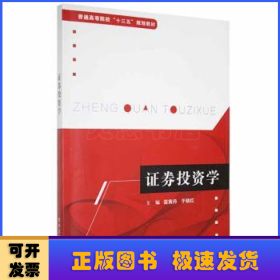 证券投资学
