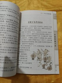 家藏精编书系·精华卷：三十六孝故事