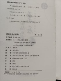 柔石精品小说集