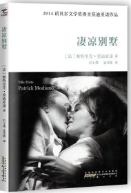 凄凉别墅9787546147697