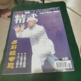 精武 2006.2