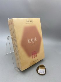 版权法（全二册）