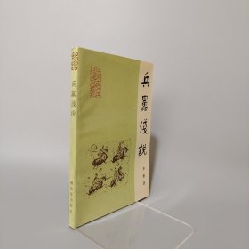 兵淺說(shuō)