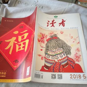 读者2018/5