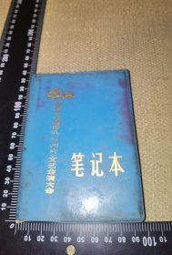 《全国专业宣传队（兰州片）文艺会演大会笔记本，作家赵长天1972-1976原创现代诗一本》（这些作品不知道出版了没有，没有署名，但从资料的来源等判断是他，整整一本，约96页有稿，图片拍不完，实图所示，卖家保真，买家自鉴）