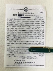 民国药品广告单，广州新光化学制药厂，最新结核病化学治疗剂广告单一张