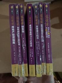 富爸爸房地产投资指南、销售狗、成功创业的10堂必修课、穷爸爸实践篇、如何创办自己的公司、如何经营自己的公司、为什么A等生为C等生工作而B等生为政府工作(共7册合售)/富爸爸财商教育系列