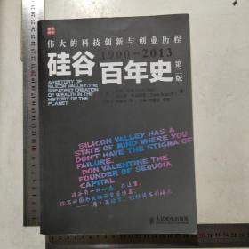 硅谷百年史：伟大的科技创新与创业历程(1900-2013)