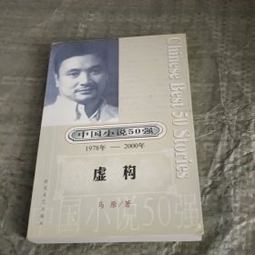 中国小说50强：不定嫁给谁