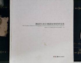 湖南省上市公司摄影比赛优秀作品集