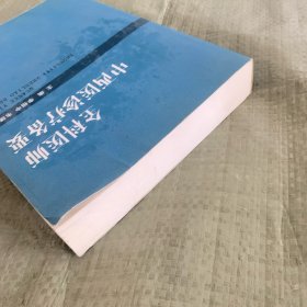 全科医师中西医诊疗备要